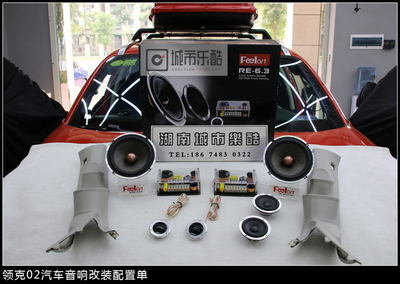 音樂與駕趣的完美共鳴 領(lǐng)克02改裝丹麥芬朗三分頻及A柱倒模于長沙城市樂酷