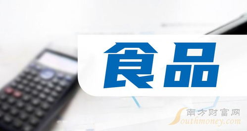 A股食品龍頭上市公司速覽 8只值得關注的龍頭股建議收藏